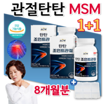 식약처인증 홈쇼핑 약국 뉴엠에스엠 고약사 MSM 식용유황 운동선수 노인 할머니 손가락 허리 무릎 관절 뻣뻣 연골 힘줄 인대 에좋은 음식 식이유황 효능 msn 관절 영양제 약 8개월, 120정 x 2통, 2개
