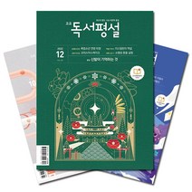 초등독서평설20227월호  추천 순위 모음 50 (2022년)