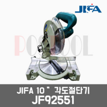 JIFA 지파 JF92551 / 10인치 각도절단기 인테리어작업 몰딩절단기, 1개