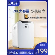 인슐린 약품 냉장고 보관 SAST 기숙사 화장품 렌트카 약 냉장 소형 가정용 미니 학생, [17] 20L 업그레이드된 듀얼 코어 유리 스크린 디