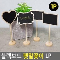스탠드형 블랙이름표꽂이 1P