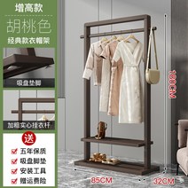 까사미아 스타일 모던 이동식 행거 원목 옷걸이 하우스 스탠드 북유럽 수납 우드 옷장, 호두색 85 하이