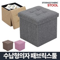 [WINZI_마켓] 메탈의자 접이식간이의자 방송스툴 캠핑스툴 화장대스툴 1인의자 키즈룸스툴, 아카시아리빙 패브릭 스툴 수납의자, 브라운 _WZ류MRK