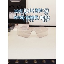 오클리 레이다락 변색 리필렌즈 블랙변색 벤티드 룩소티카 코리아 2020년 생산, 1. 9418 01