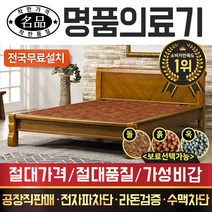 [전국무료배송] 명품의료기 205Q 황토볼 흙침대, 브라운