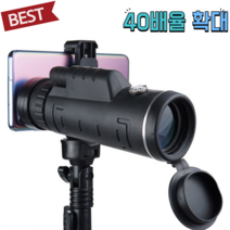 에이픽셀망원렌즈 아이폰망원렌즈 갤럭시 스마트폰카메라 40배율, 고배율 40배율 스마트폰 확대경 미니 삼각대, 1개