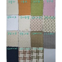 혜인천 대폭 와플 가마니원단 패드 원단 color 15종, 8번 점고동