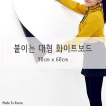 공부방 탈부착 시트타입 화이트보드 대