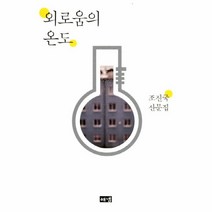 웅진북센 외로움의 온도, One color | One Size@1