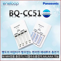 파나소닉 BQ-CC51 4알 충전기 AA/AAA 에네루프