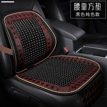 등받이 쿠션 보리 여름 자동차 BMW 아우디AG 벤츠 랜드로버 볼보 재규어 우드 구슬 보호 허리받침대 295755393, YL 허리 쿠션 사각 매트 업그레이드