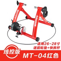 자전거 랙 플랫폼 승마장비 저항 실내훈련 피트니스, MT-04 유선 제어-빨간색, 1개