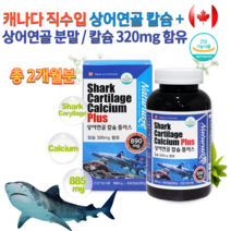식약처 70대 80대 뼈 관절 허리 무릎 어깨 손가락 관절 뼈 치아 이빨 잇몸 에좋은 상어연골 어골 분말 청소년 중학생 고3 임산부 수유부 노인 어르신 칼슘제 영양제 약 2개월치, 1개, 300캡슐 2개월분