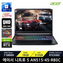 에이서 니트로5 AN515-45-R80C / +마우스증정, WIN11 Home, 16GB, 512GB, 라이젠7, 블랙