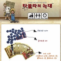 W7D8803L 7세 5세 카드 6세 여가 온가족 어린이 초등학생 방구석 실내 타불라의늑대 캠핑 보드 시간때우기 여가시간 게임 재미있는 퍼즐 가족 놀이 인생