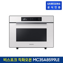 삼성 비스포크 직화오븐 MC35A8599LE 35L/글램 화이트