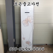 (중고에어컨) LG 휘센 스탠드형 15평형 에어컨 서울/용인/인천/수원/평택
