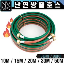 포나 난연 쌍줄호스 쌍호스 산소호스 용접호스, 3. 쌍줄호스 5파이X20M