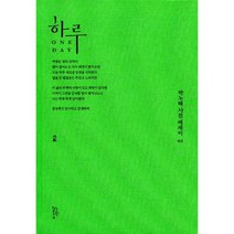 하루, 느린걸음, 박노해 저/안선재 역