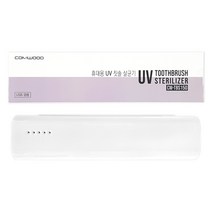 컴우드 휴대용 UV 칫솔살균기 화이트