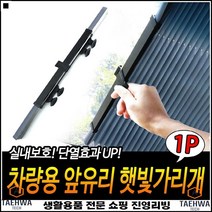 햇볕차단 그늘막조성 흡착판사용 복사열차단 차량유리커버 차량앞유리커버