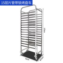 베이킹 랙 오븐 거치대 랙크 빵랙 빵집 상업용 다층트레이 퇴식구 반납 스테인레스 스틸 트레이 자동차 상업 다층 케이크 트레이 케이크 빵 밀봉 알루미늄 합금 트레이 건조, 잠금 콘센트가 있는 15층 시트 튜브