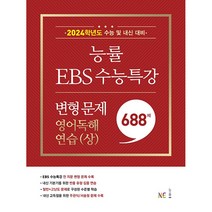 EBS 고등 예비과정 영어 (2023년), EBS한국교육방송공사, 중등3학년