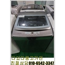 [중고세탁기] - 루컴스 2018년식 중고세탁기 15키로, 세탁기13kg