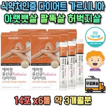온가족 가르시니아 마이크로바이옴 유산균 약 3개월분 가르시아나 캄보지아 10대 20대 30대 40대 50대 HCA 가르니시아 L-카르니틴 카르티닌 식욕억제제 엘 카르니틴 L 면역력