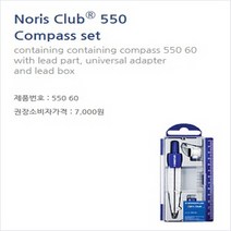 아주문구 Noris Club 550 Compass set스테들러 콤파스, containing containing compass 550 60 샤프식/연필식겸용