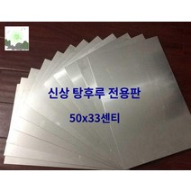 쟁반 탕후루 전용 팬 보드 랙 설탕 절임 방열, 기타 사이즈 맞춤(폭*길이*두꺼움)