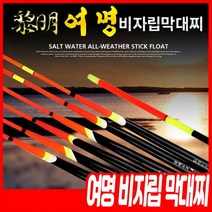 여명 비자립 막대찌, 5호