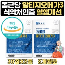 RTG오오메가3 하루권장량100% EPADHA 함유 1+1 2개월 아버지 어머니 온가족 영양제 엔초비 IFOS 정제어유 종근당 오메가쓰리 항산화제 비타민 눈건강 EPA DHA 30대 40대 50대 60대