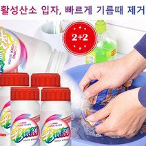 2+2 활성산소 흰옷 표백제 활성산소 제거 영양제 휴대용 세탁세제 120g, （1+1）120g