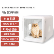 강아지 고양이 털말리기 드라이기 펫 속건 털말리기 드라이룸 드라이 박스, 스퀘어 인텔리전트 업그레이드(12kg적합)