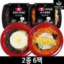[디자인푸드]찐 후라이 짜장밥 + 새우튀김 고기 짬뽕밥 중화도시락 2종 6팩 양 많은 300g 불맛 아침 점심 저녁 직장인 한끼식사 식단조절 다이어트 간편식 맛있는 냉동도시락, 총 6팩, 6개