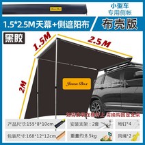 튼튼한 차박 도킹 텐트 쉘터 전실 꼬리 대형 타프 원터치 리빙쉘 차량 차량용, 검은 접착제1.5*2.5거치대+사이드포*1