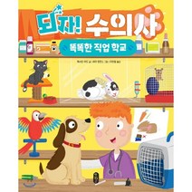 되자! 수의사, 책읽는곰