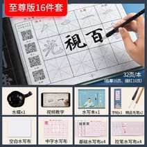 붓글씨첩 물사포 세트 초보자 서예 연습 입문 모사 -133646, 옵션04