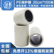 보호필름테이프 PE 자 접착 투명 와이드 20CM 철물 가구 전기기구 방호 막 1889442451