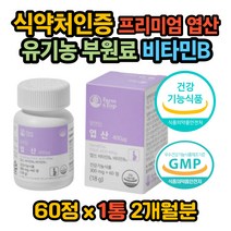 식약처 식약청 GMP 인증 프리미엄 엽산 400 비타민B 임산부 수유부 임신준비기 엄마 아빠 권장 섭취량 3중복합기능성 태아 신경관 정상 발달 도움 부형제 첨가물 없는 영양제 보충제
