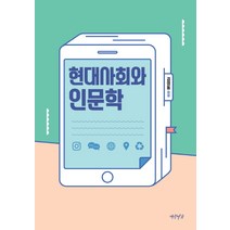 현대사회와 인문학, 연암서가