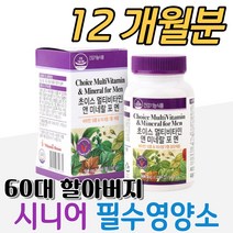 60대 할아버지 시니어 필수 영양소 멀티비타민 포맨 비타민 A B C D E 마그네슘 비오틴 종합영양제 멀티영양제 포멘 식약처 건강식품 직장인 회사원 30대 40대 남편 신랑