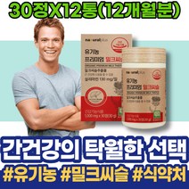 보호 담즙산 간해독 간보조제 간수치가높으면 간회복도움 남녀 홈쇼핑 피로 포우먼 해독제 80대 약국 간기능 50대 중년 간보호 간기능회복 밀크시스 간기능개선 생신선물 임산부