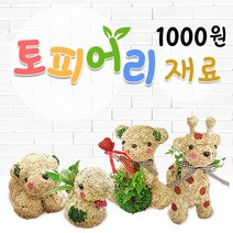 토피어리재료1000원샵/수태/이끼/체험학습, 와이어, D8거북와이어