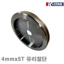 GGM291970면취휠 주문품 (1EA) 4mmx5T 유리절단 금성다이아몬드 유리