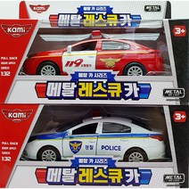메탈 레스큐 카 112경찰차 119소방차 자동차