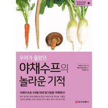 밀크북 우리가 몰랐던 야채수프의 놀라운 기적 야채수프로 3개월 만에 말기암을 극복했다