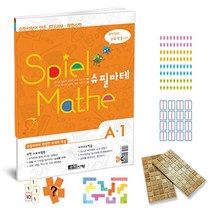 [수학사랑][STEAM 스토리텔링 체험수학]슈필마테 A1, 단품