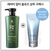 레바티 알티 올유즈 샴푸 (500ml) 구매시 에코브렌치 클렌징 폼 120ml 증정, 1개
